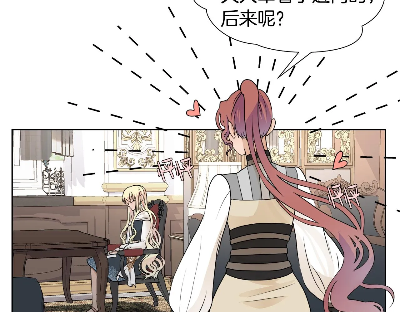 第44话 该不该交往 第29页
