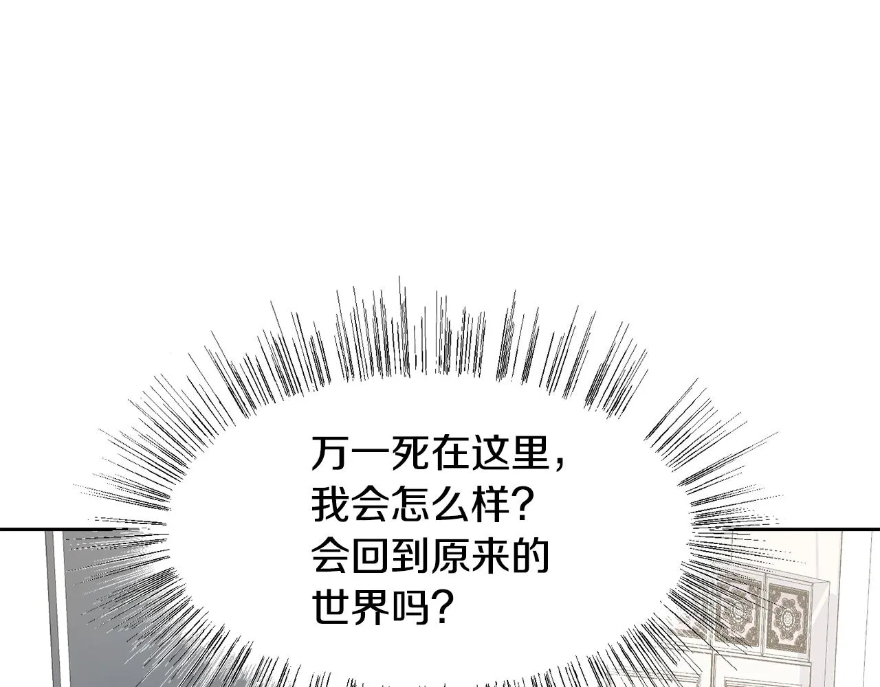 第50话 伯爵刁难 第53页