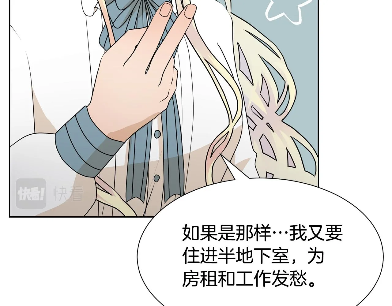 第50话 伯爵刁难 第58页