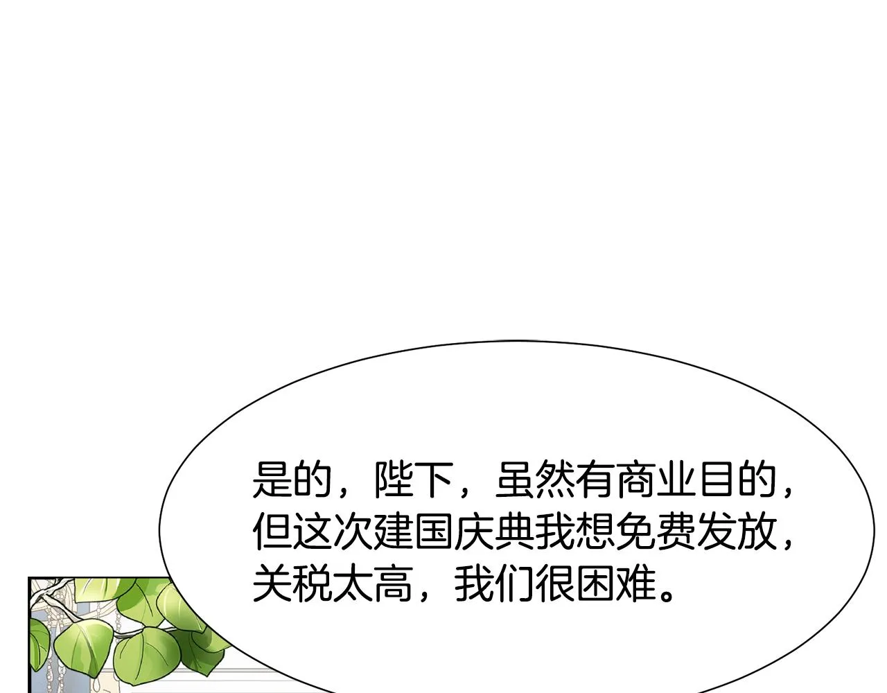 第50话 伯爵刁难 第74页