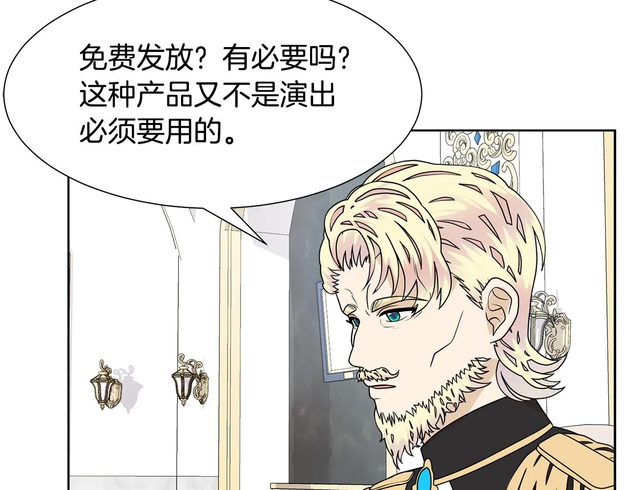 第50话 伯爵刁难 第77页