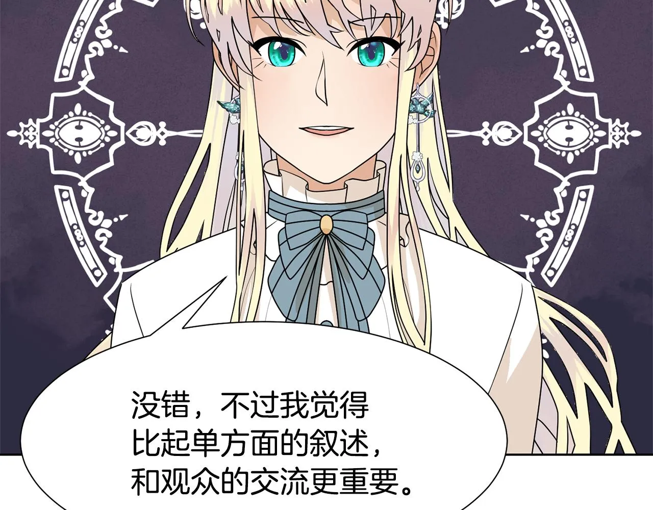 第50话 伯爵刁难 第83页