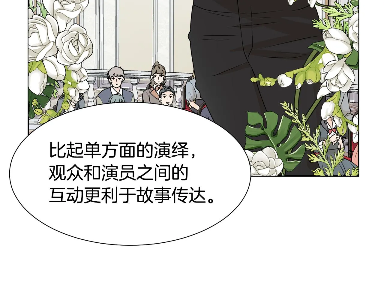 第50话 伯爵刁难 第87页