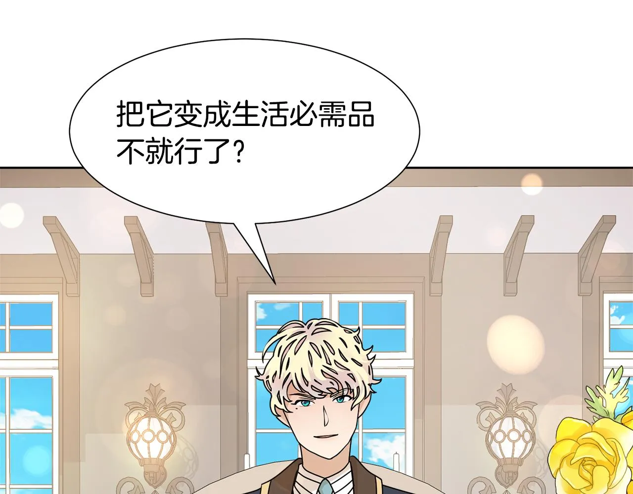 第51话 皇太子力挺 第42页