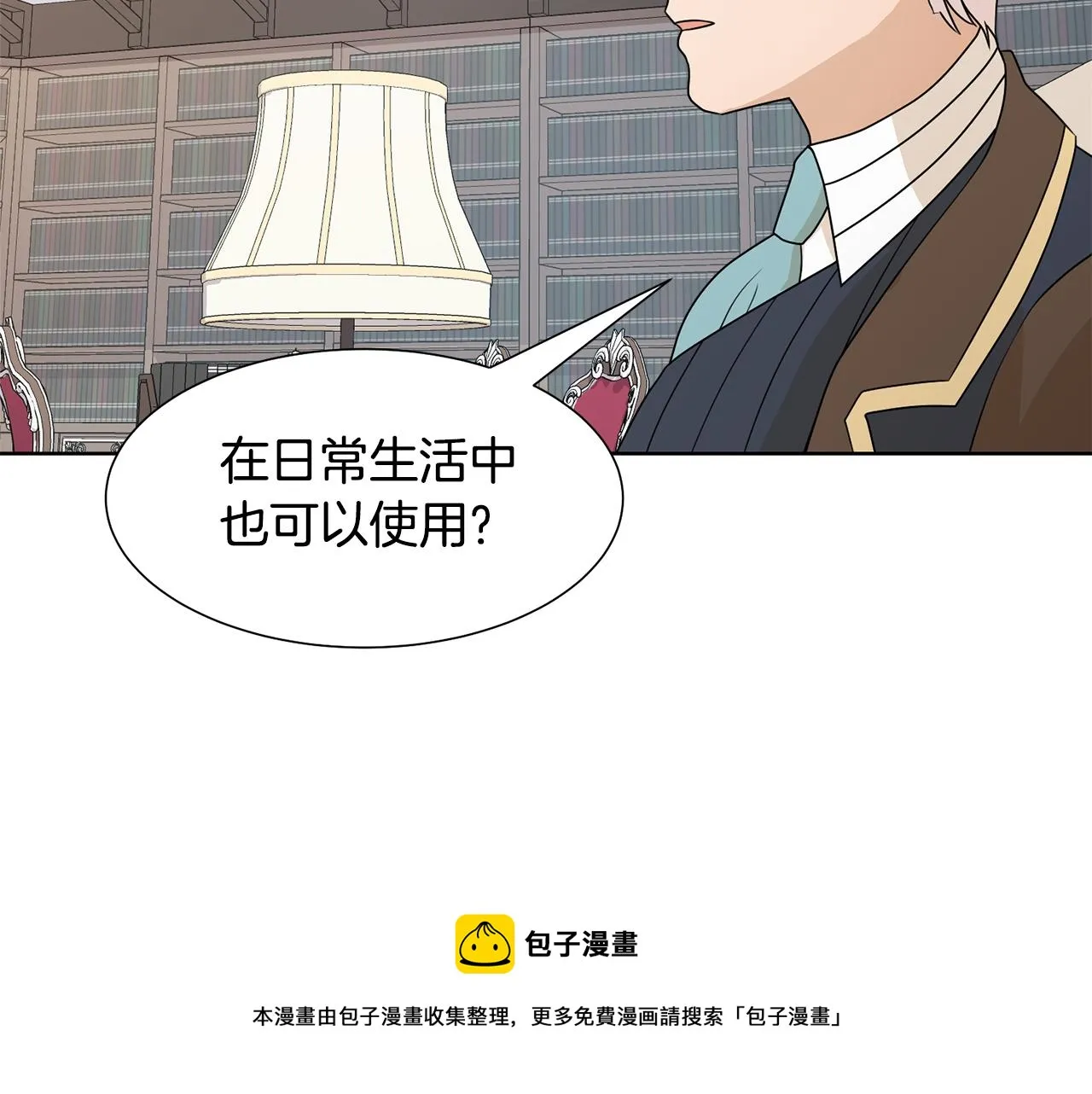 第51话 皇太子力挺 第50页