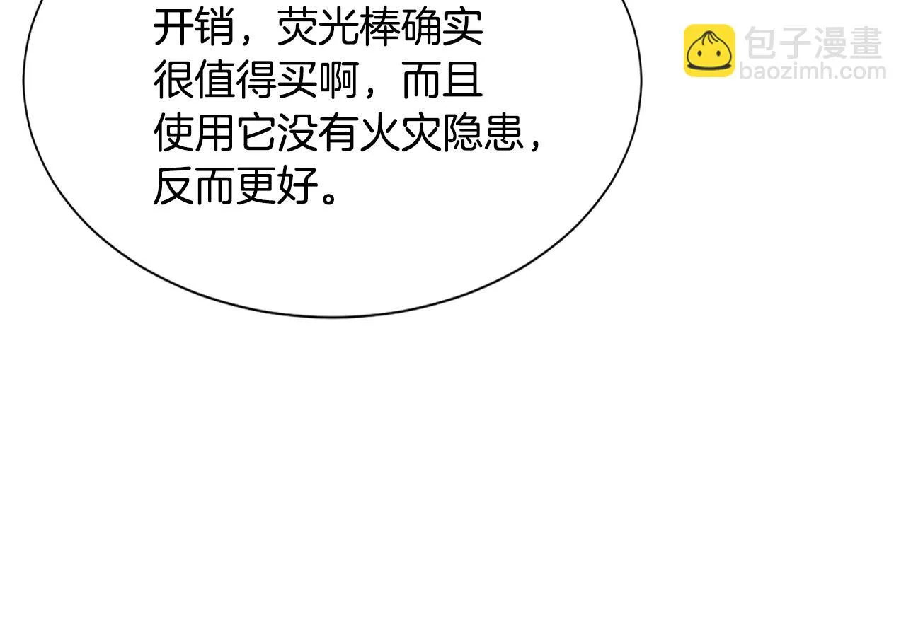 第51话 皇太子力挺 第63页