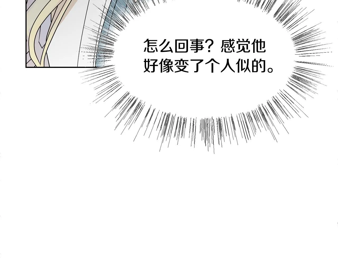 第51话 皇太子力挺 第66页