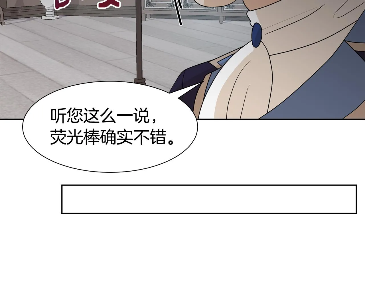 第51话 皇太子力挺 第73页