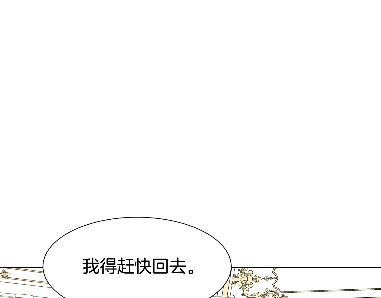 第51话 皇太子力挺 第79页