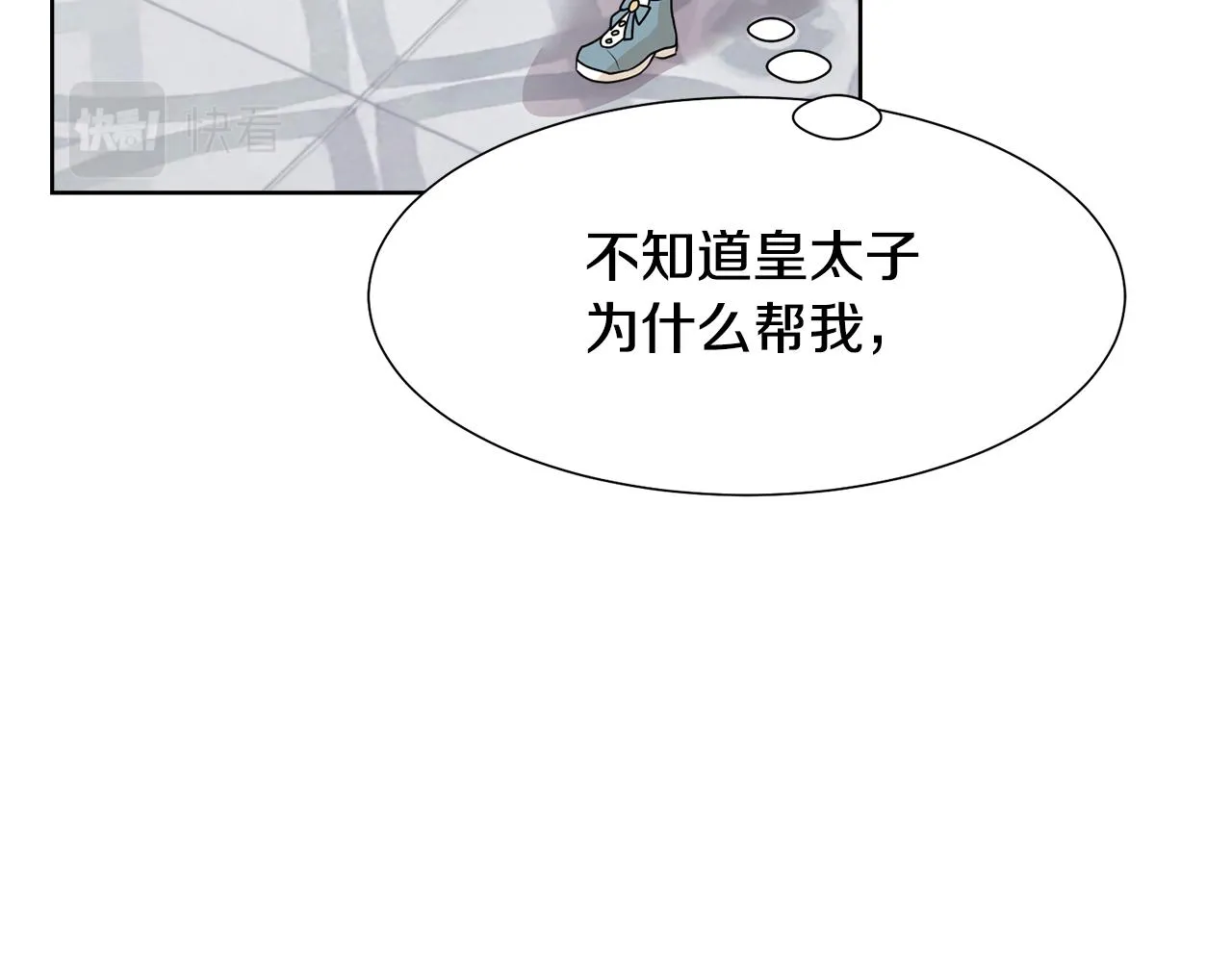第51话 皇太子力挺 第83页