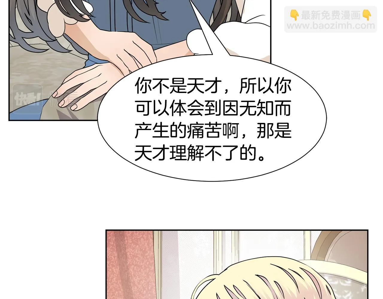 第52话 女主到来 第144页