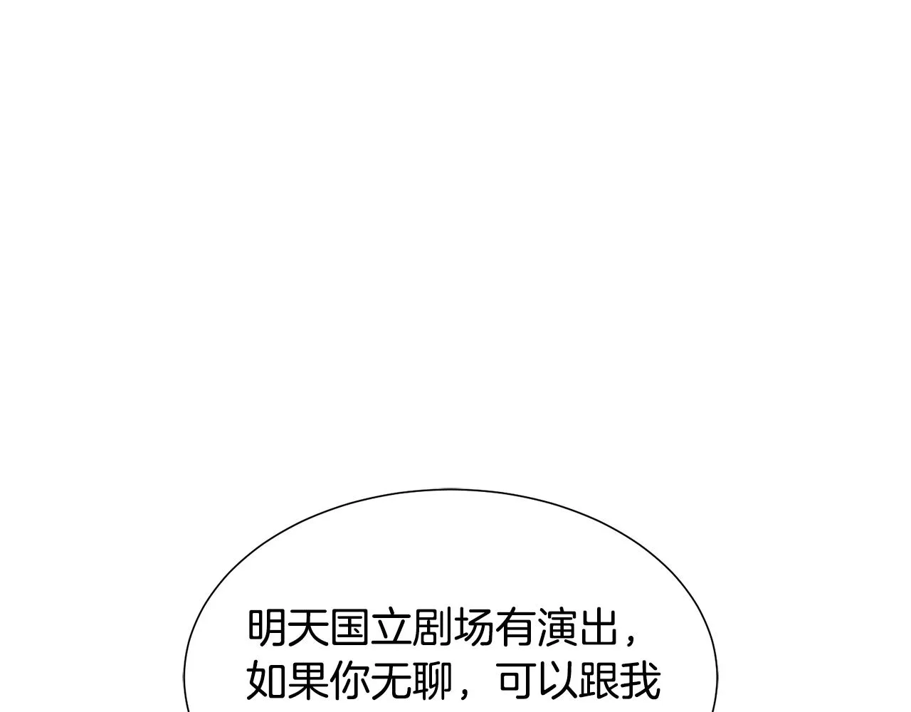 第52话 女主到来 第149页