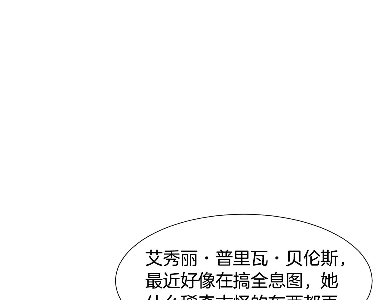 第52话 女主到来 第167页