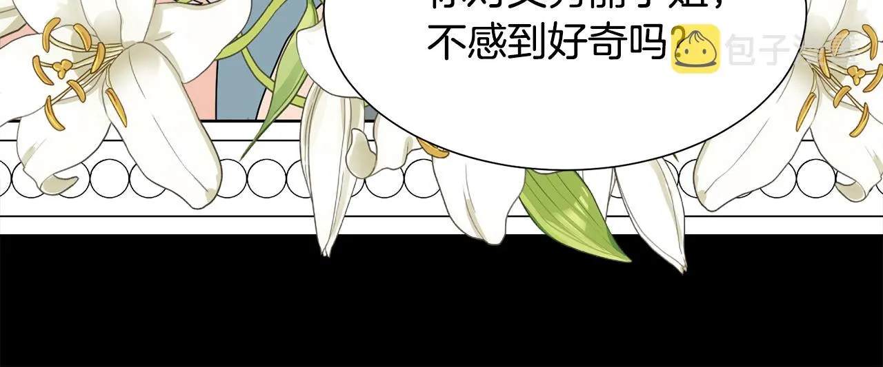 第54话 诈约艾秀丽 第110页