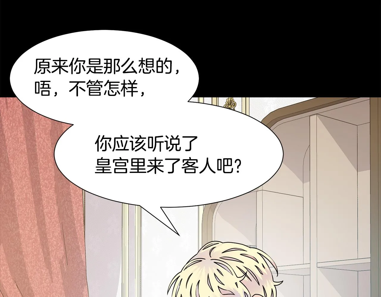 第54话 诈约艾秀丽 第119页