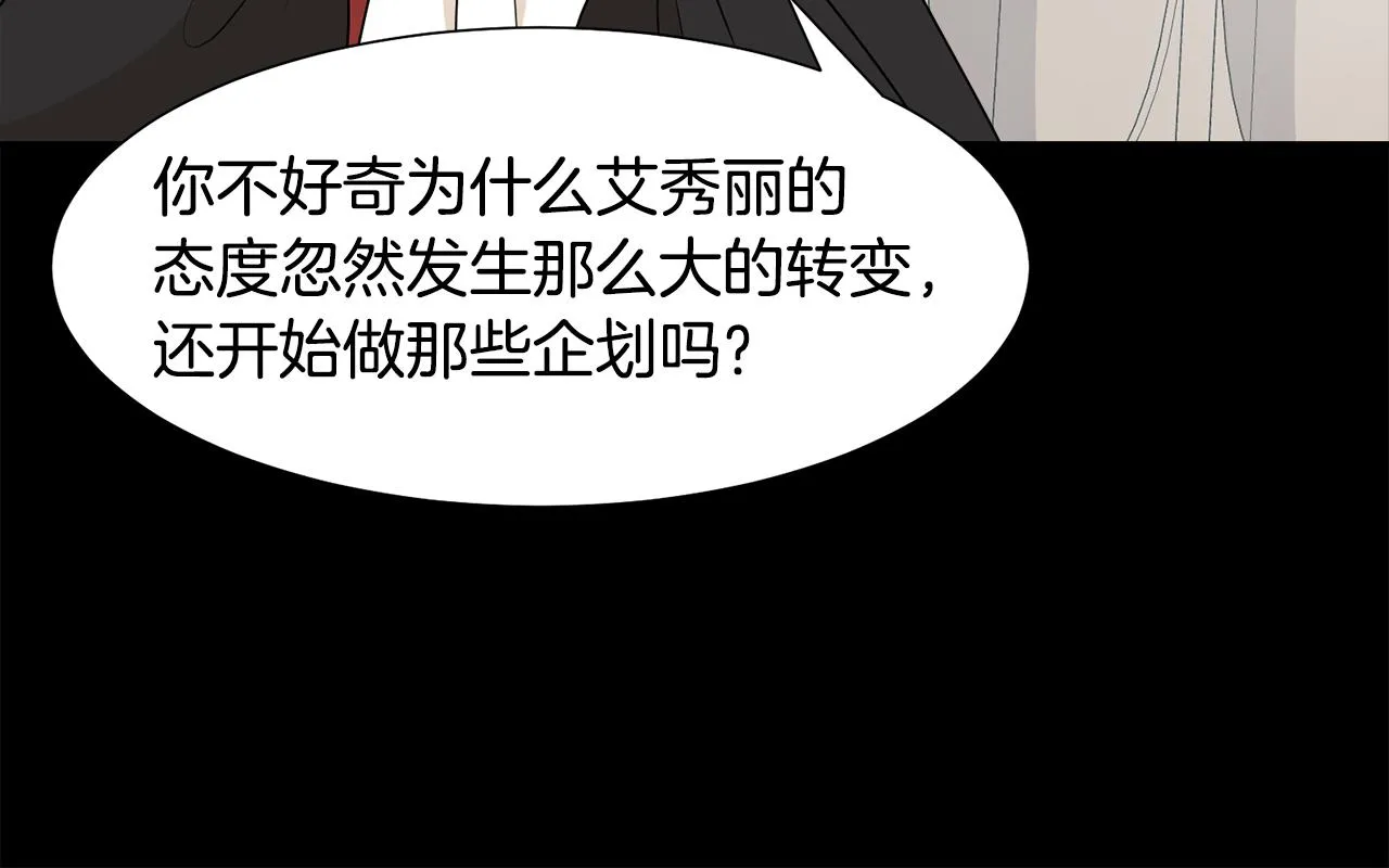 第54话 诈约艾秀丽 第128页