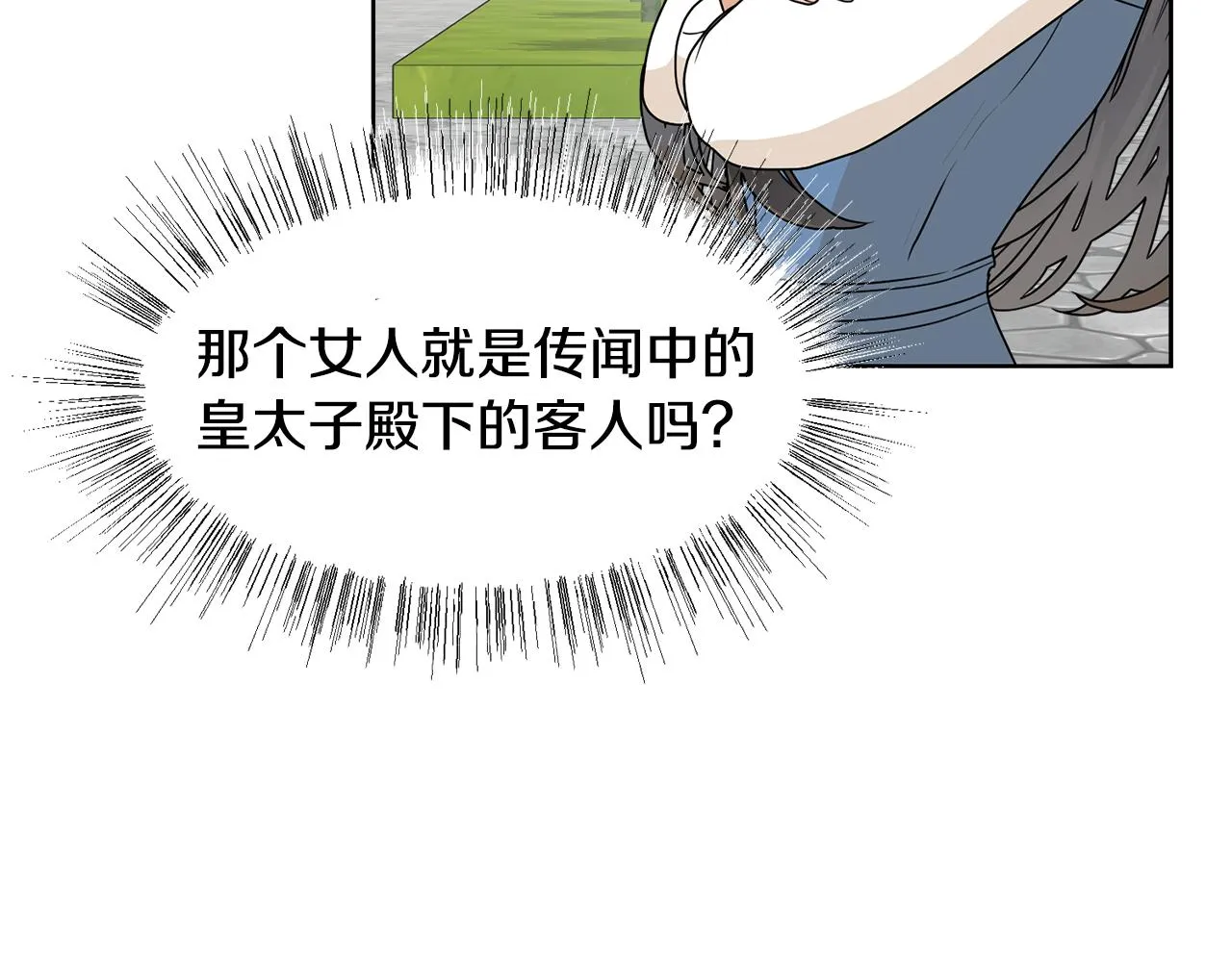 第54话 诈约艾秀丽 第138页