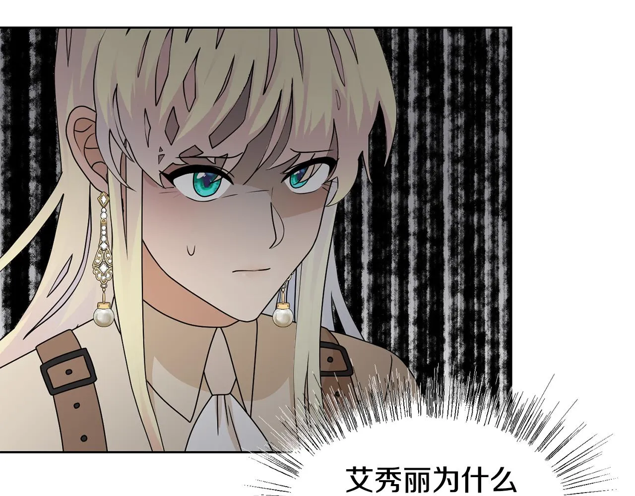 第54话 诈约艾秀丽 第139页