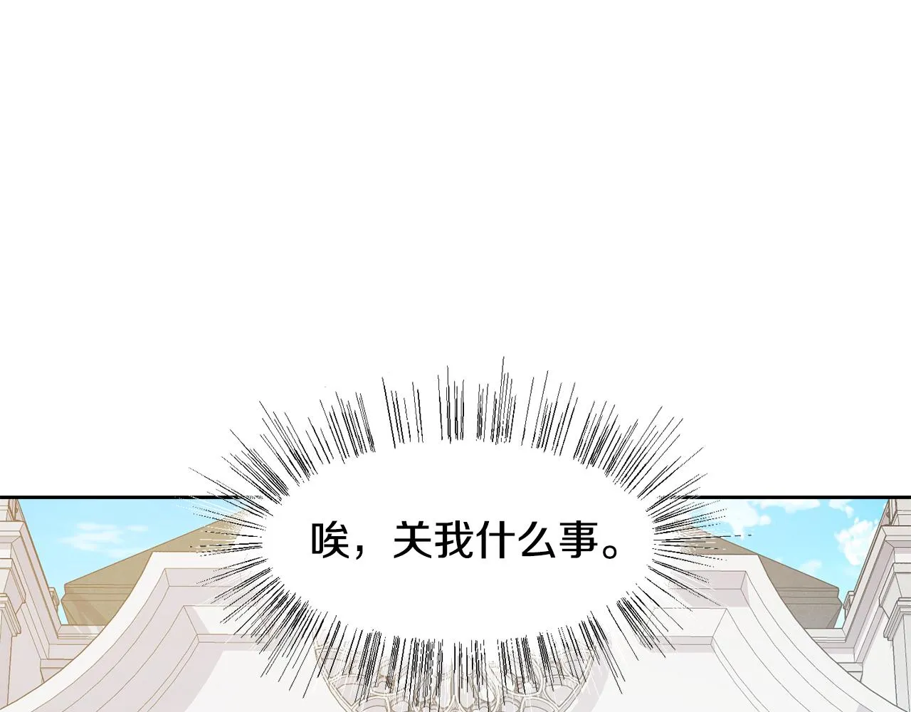 第54话 诈约艾秀丽 第141页