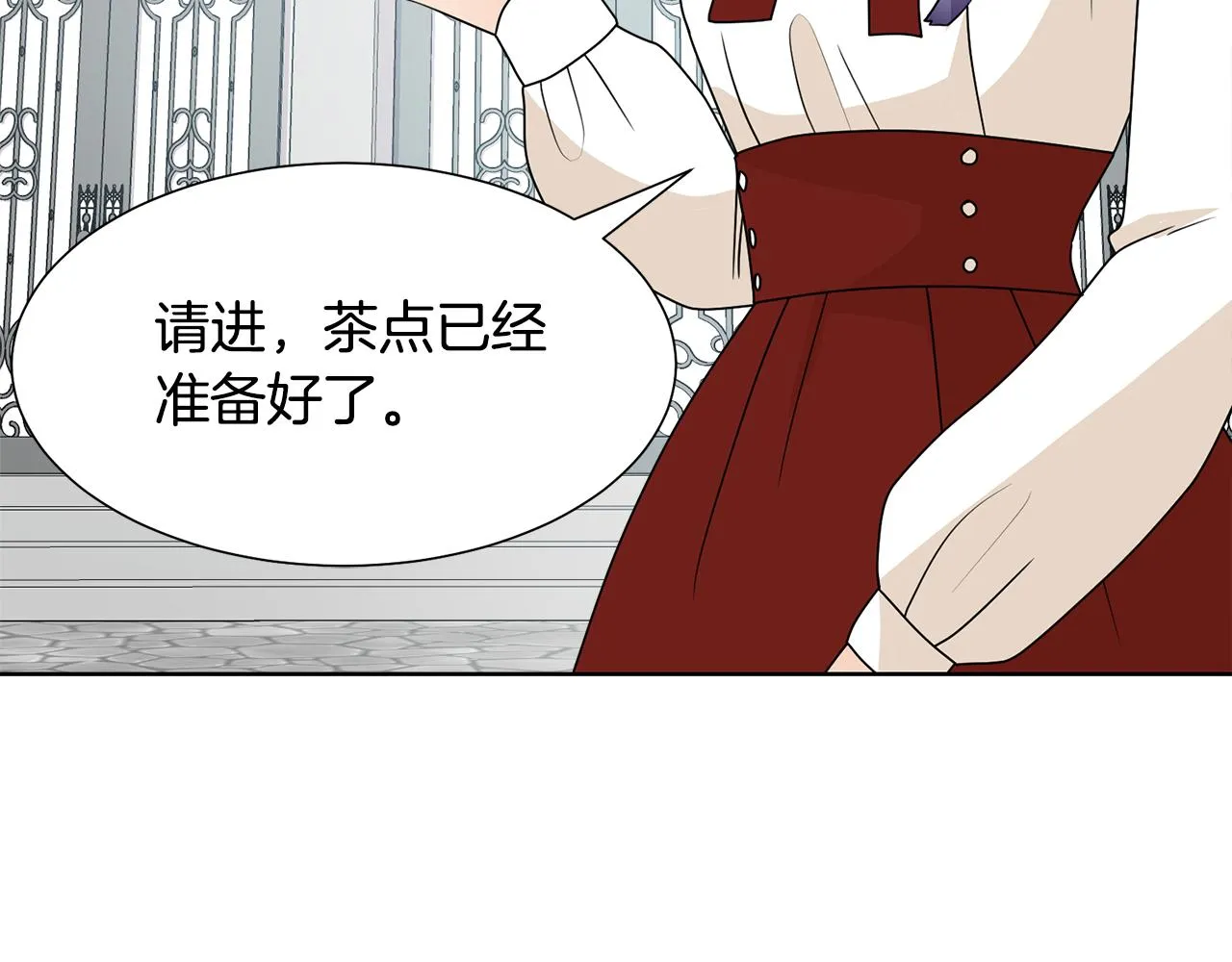 第54话 诈约艾秀丽 第143页