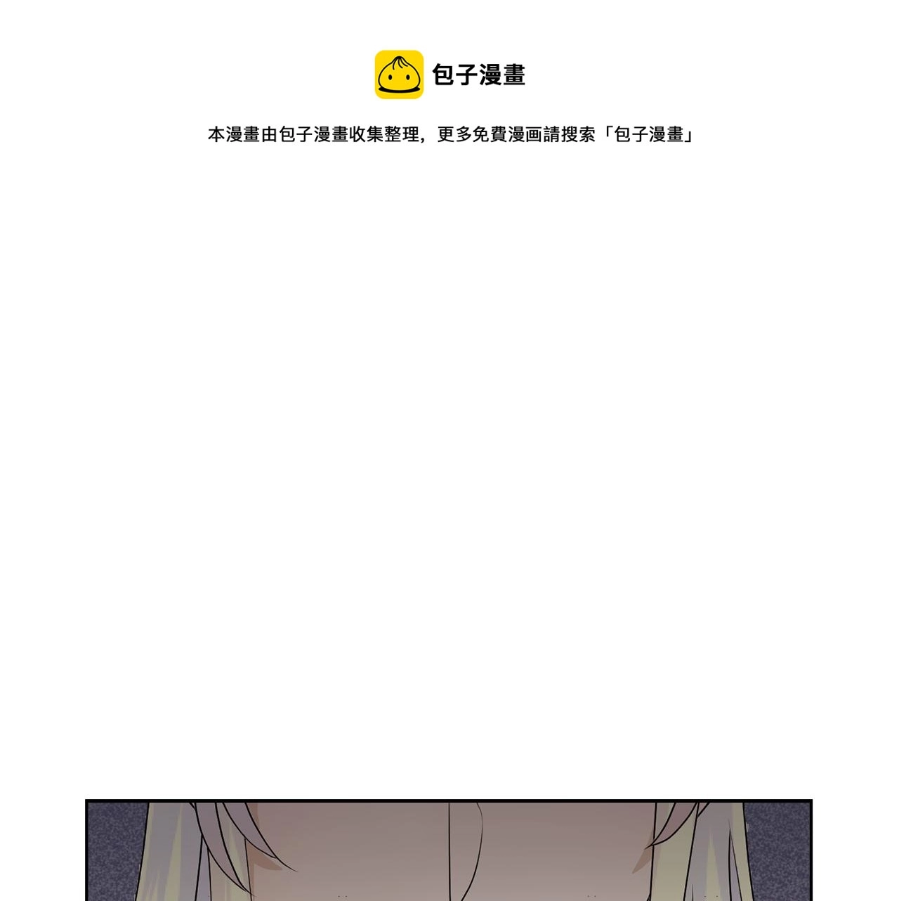 第54话 诈约艾秀丽 第148页