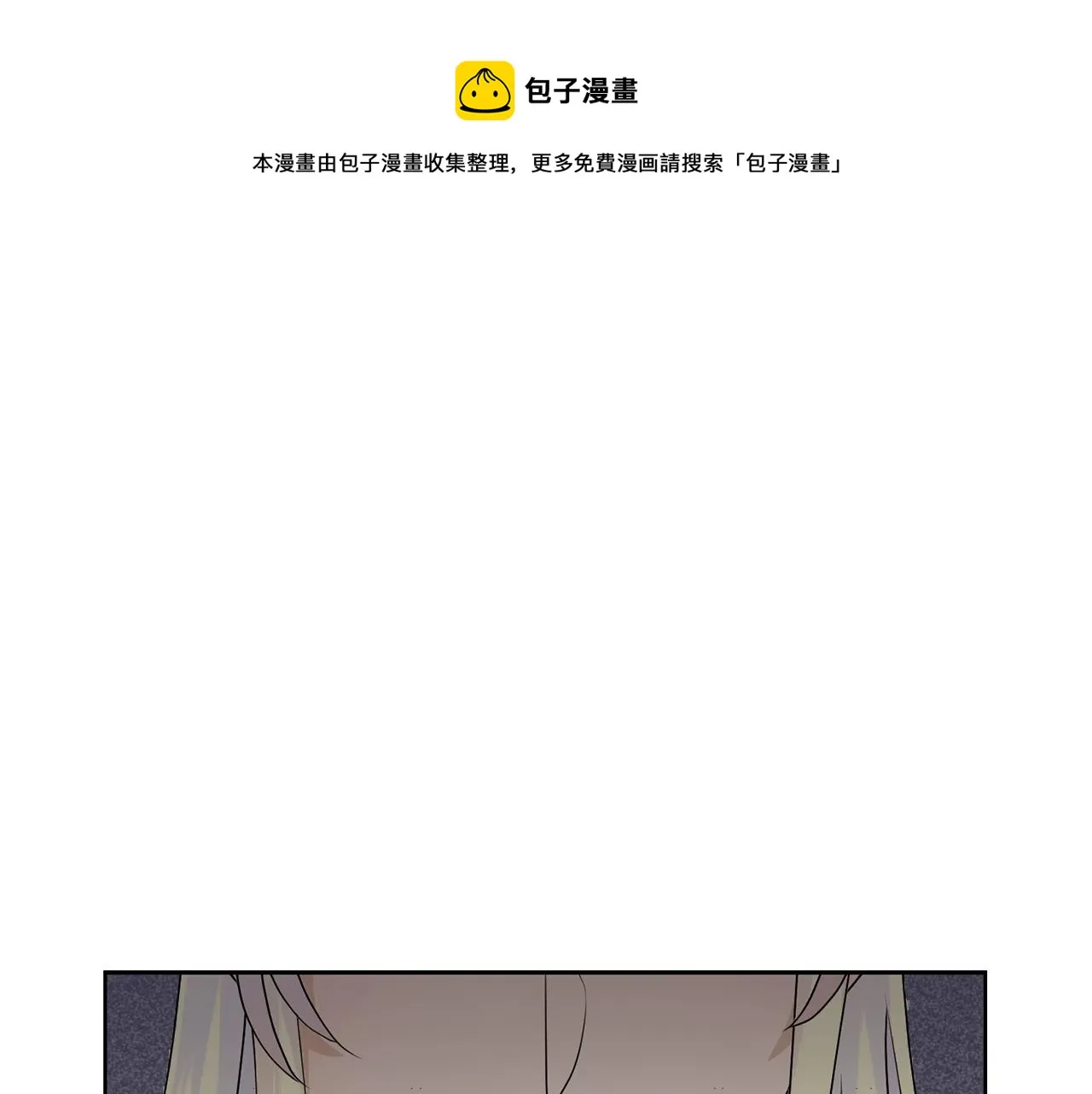 第55话 单独见面 第1页