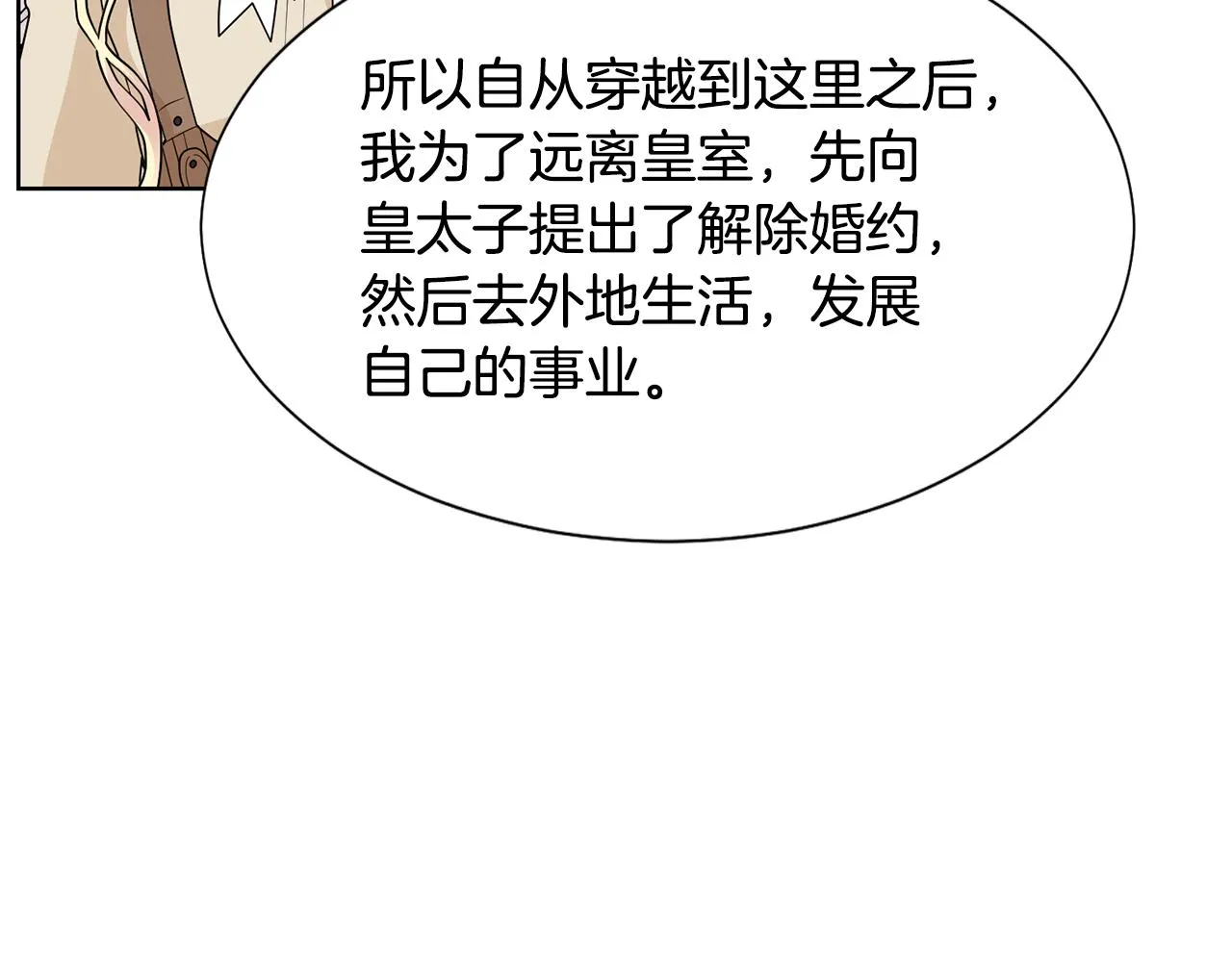 第57话 好好相处吧 第91页