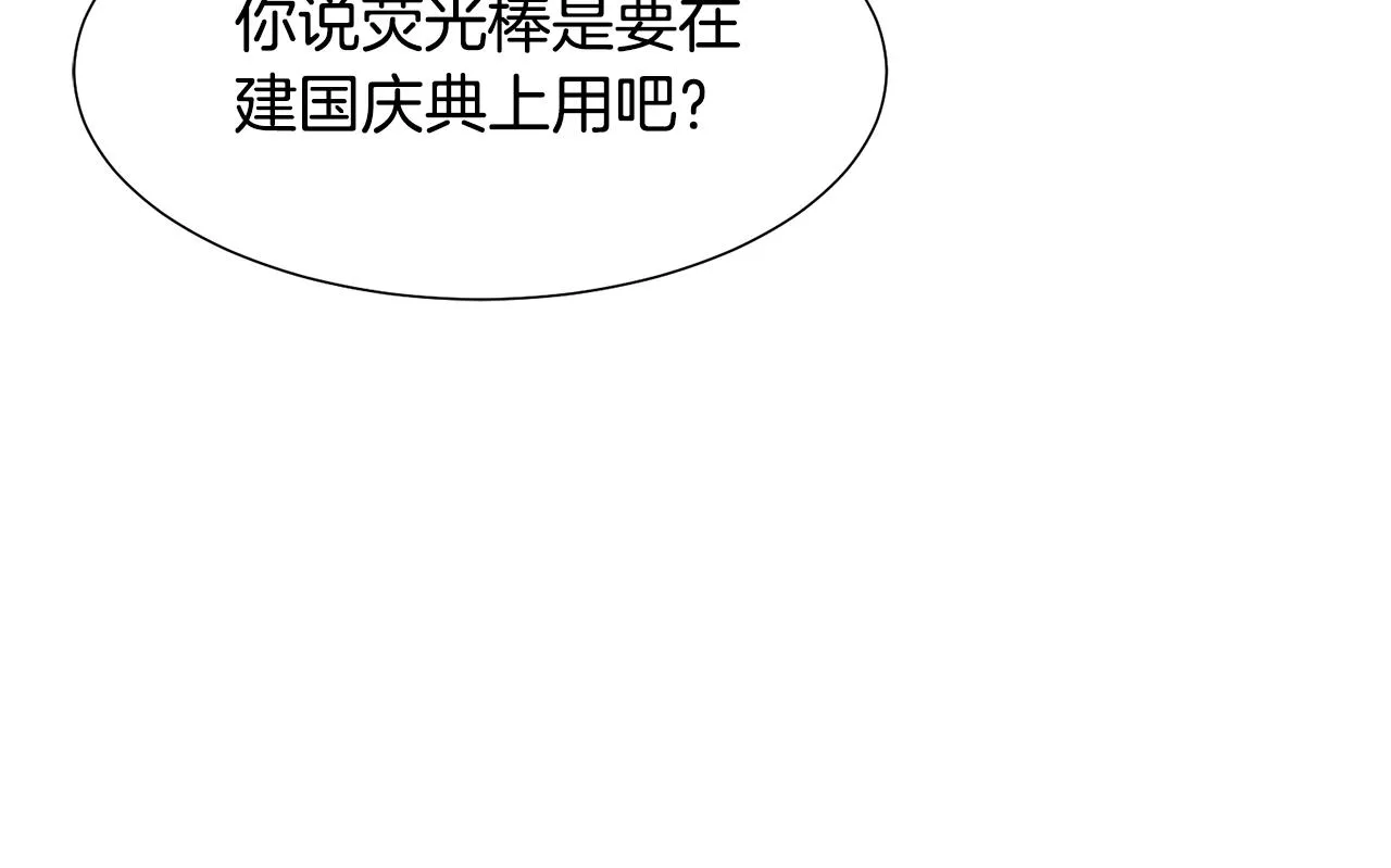 第58话 剧院偶遇 第87页