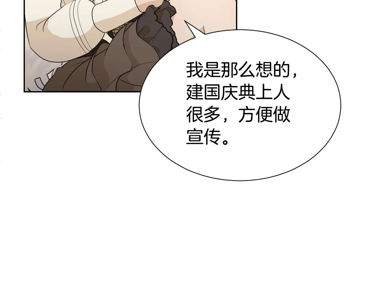 第58话 剧院偶遇 第90页