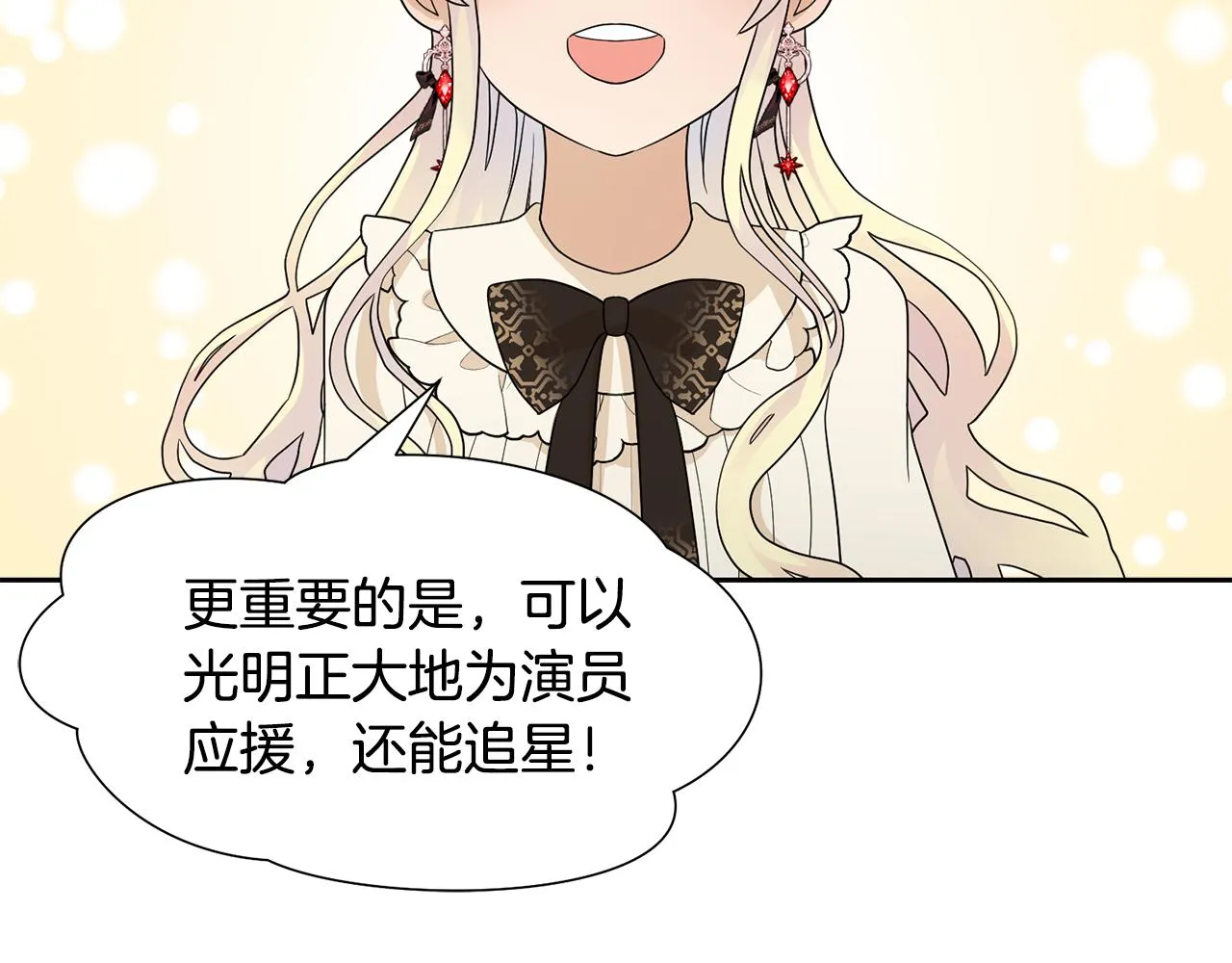 第58话 剧院偶遇 第92页