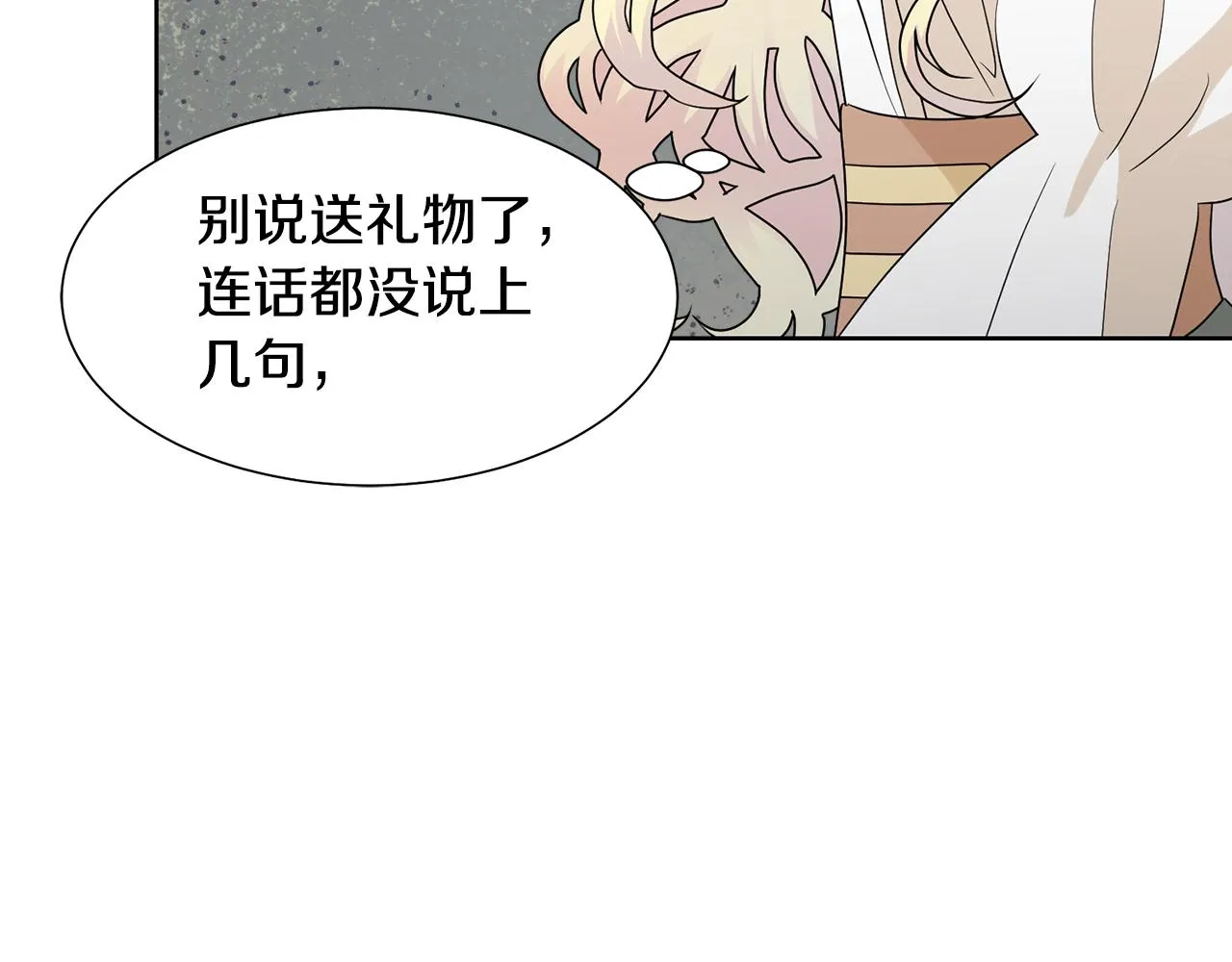 第61话 礼物大作战 第86页
