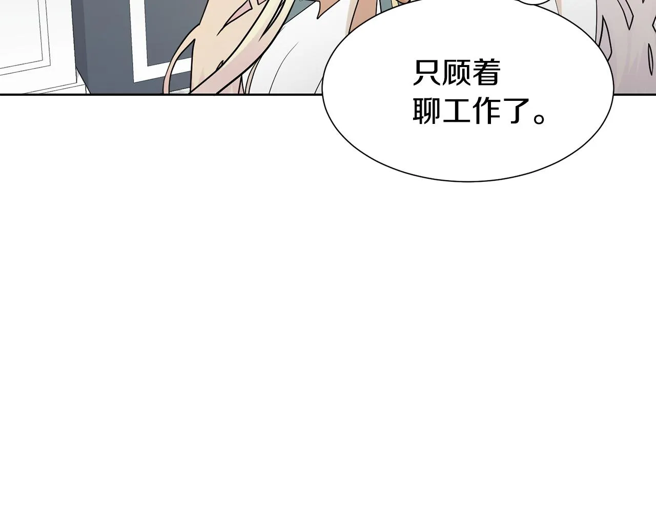 第61话 礼物大作战 第90页