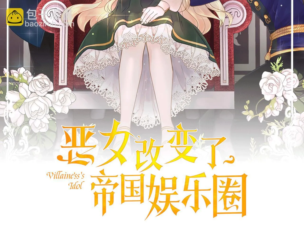 第62话 令人恍惚的吻手礼 第49页
