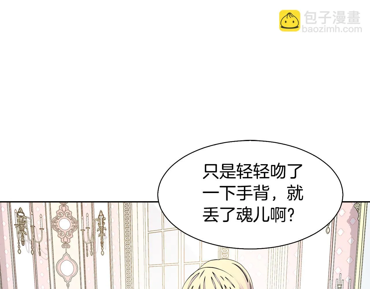 第62话 令人恍惚的吻手礼 第70页