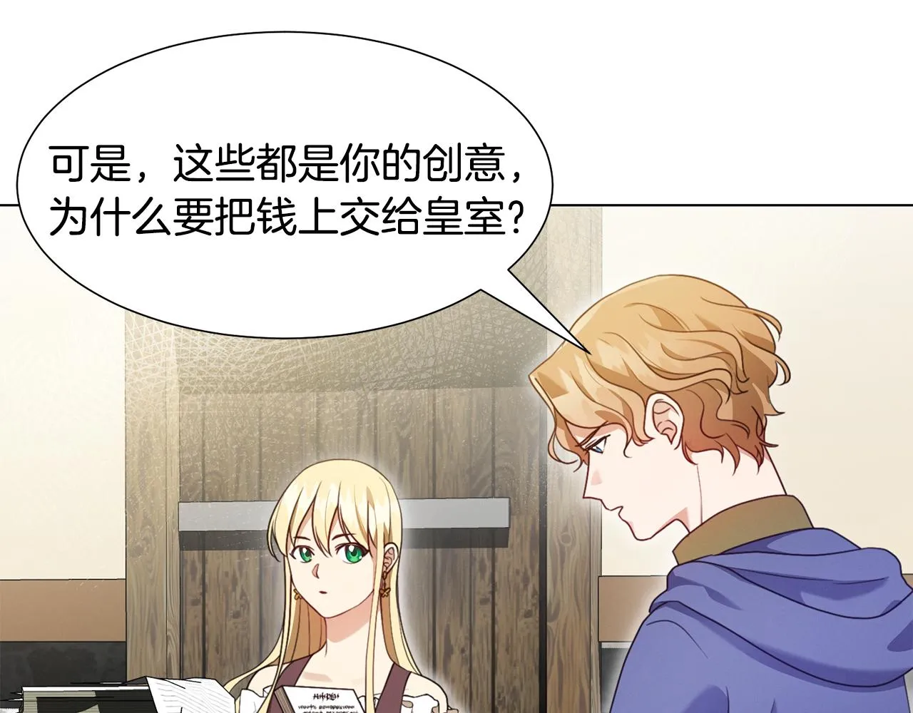 第8话 皇帝嘉奖 第35页