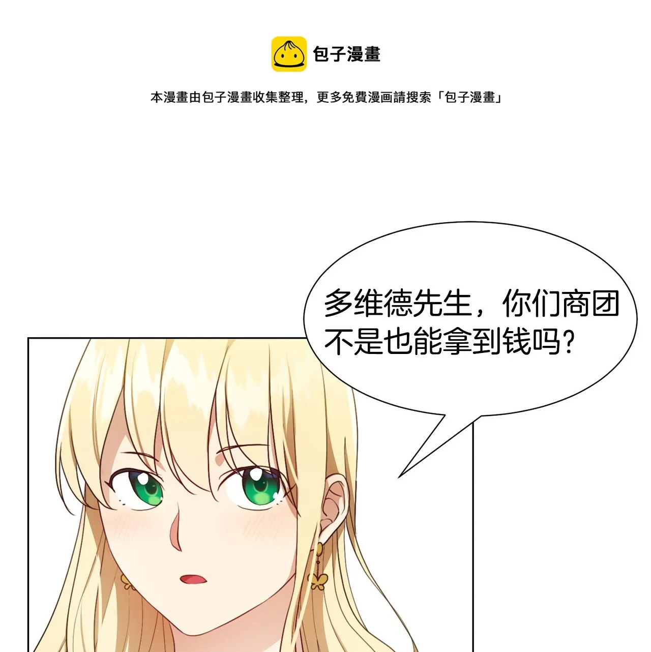 第8话 皇帝嘉奖 第37页
