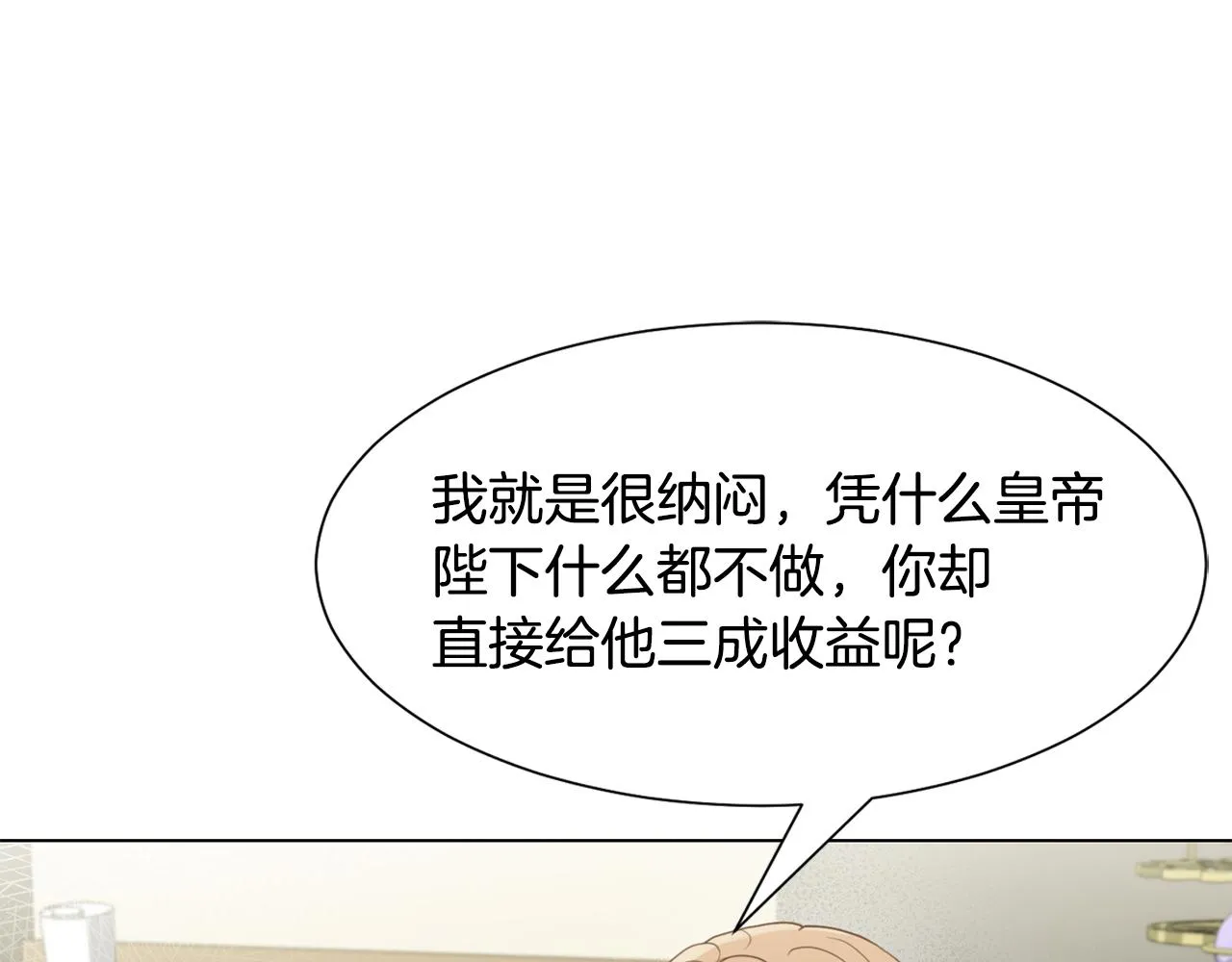 第8话 皇帝嘉奖 第40页