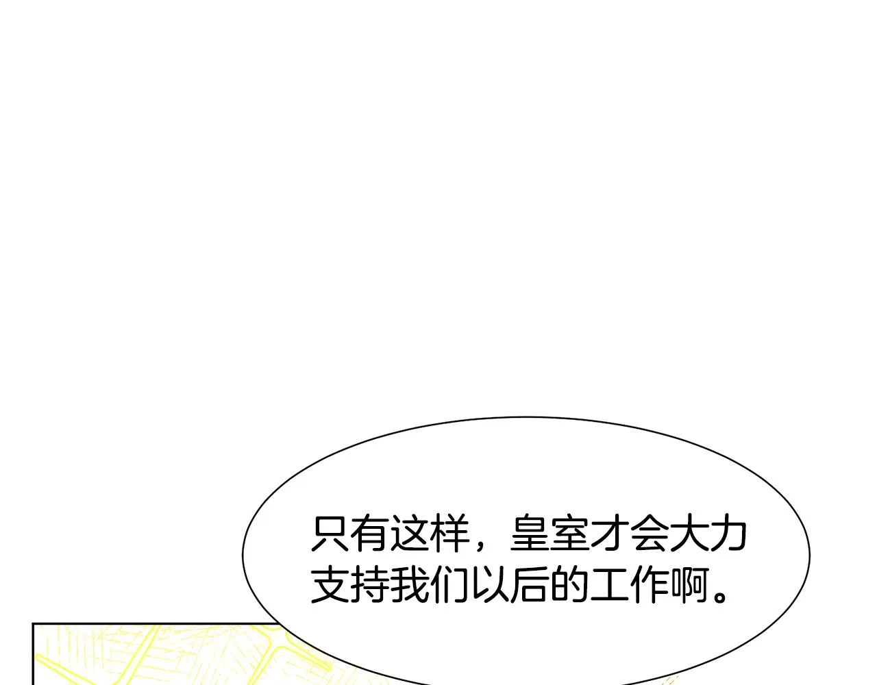 第8话 皇帝嘉奖 第42页