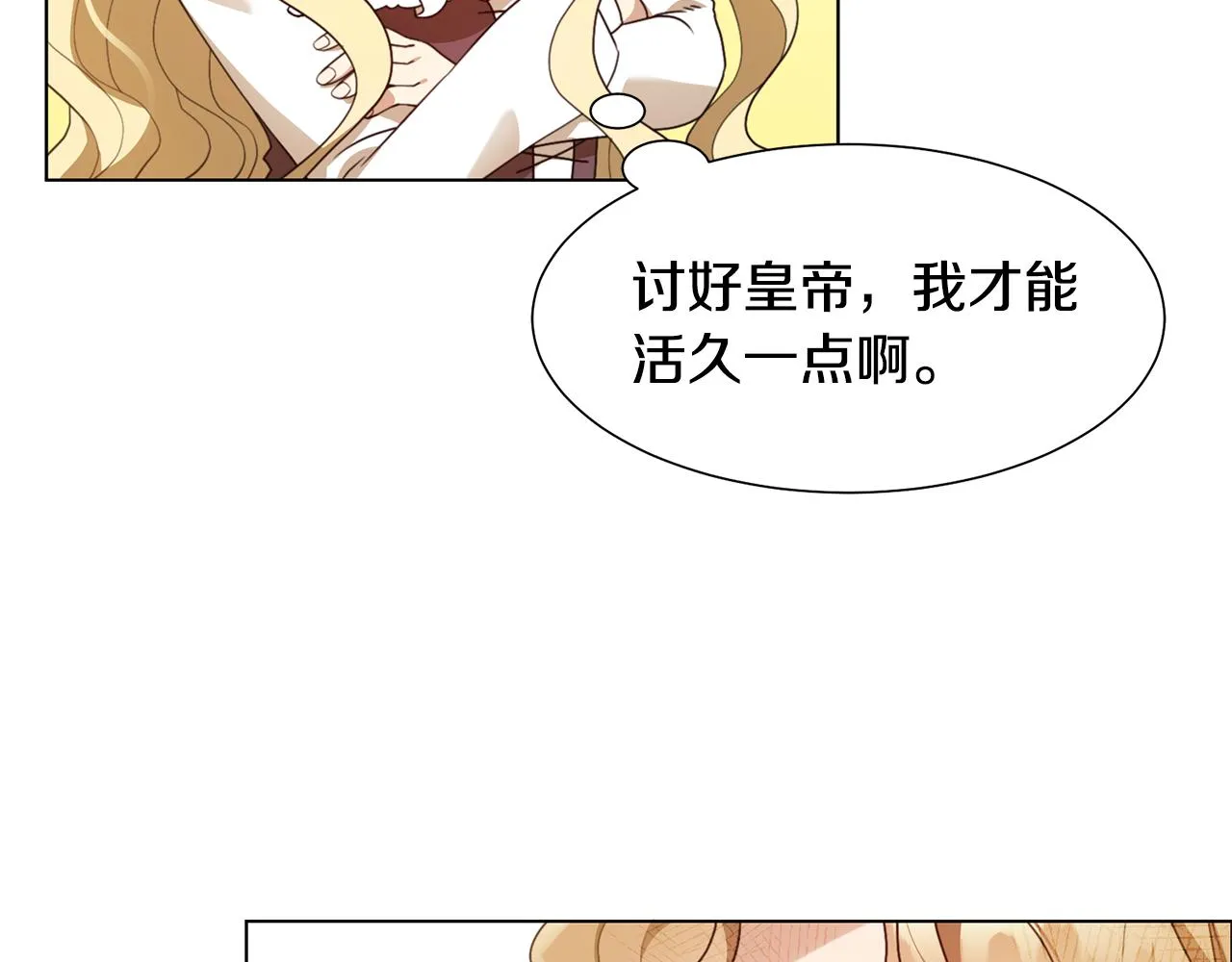 第8话 皇帝嘉奖 第44页