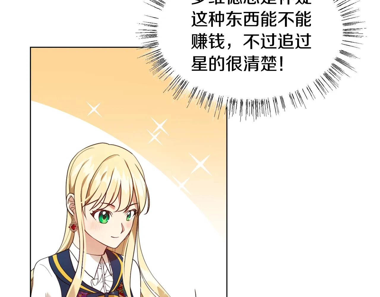 第8话 皇帝嘉奖 第56页