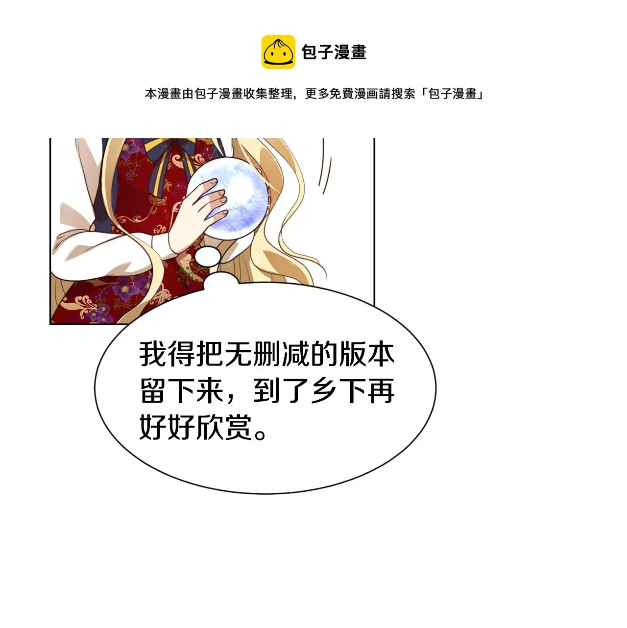 第8话 皇帝嘉奖 第57页