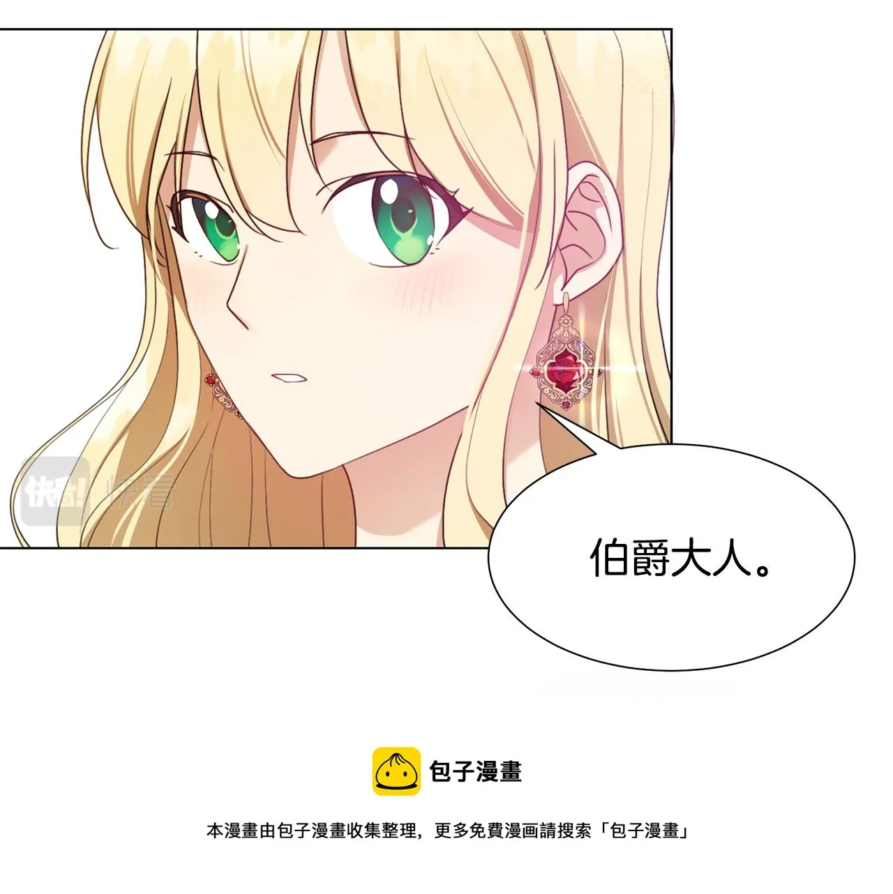 第8话 皇帝嘉奖 第61页