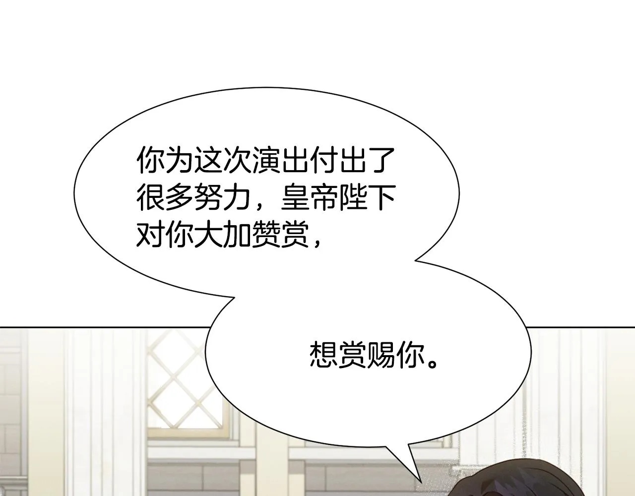 第8话 皇帝嘉奖 第68页