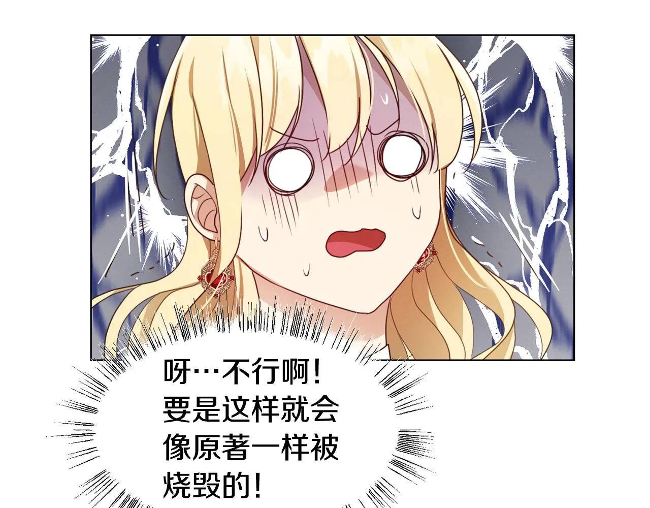 第8话 皇帝嘉奖 第71页
