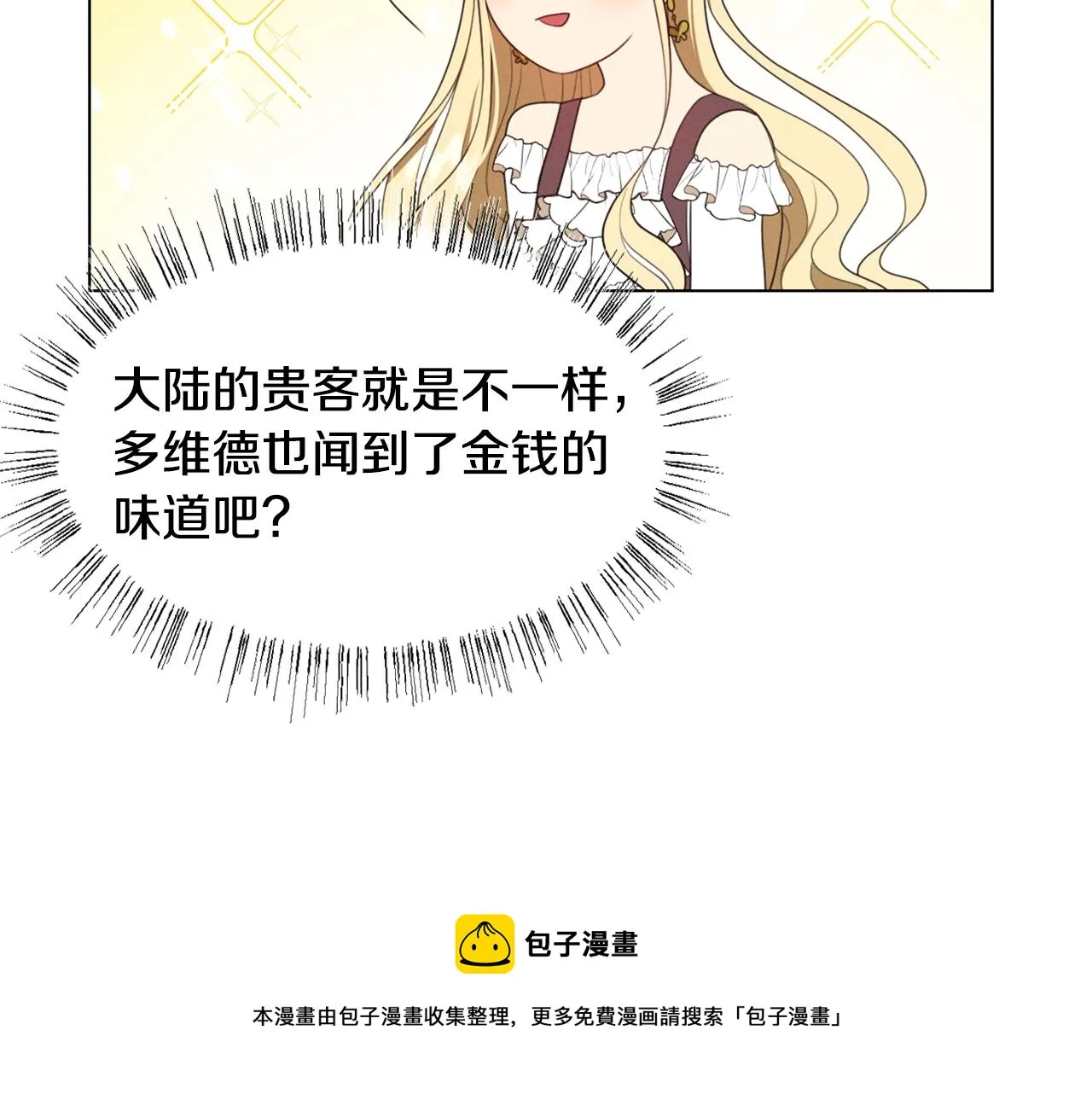 第7话 行走的印钞机 第145页