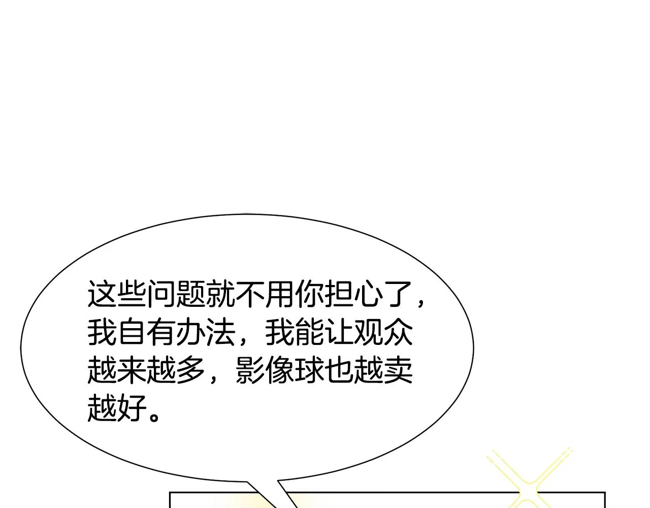 第7话 行走的印钞机 第167页