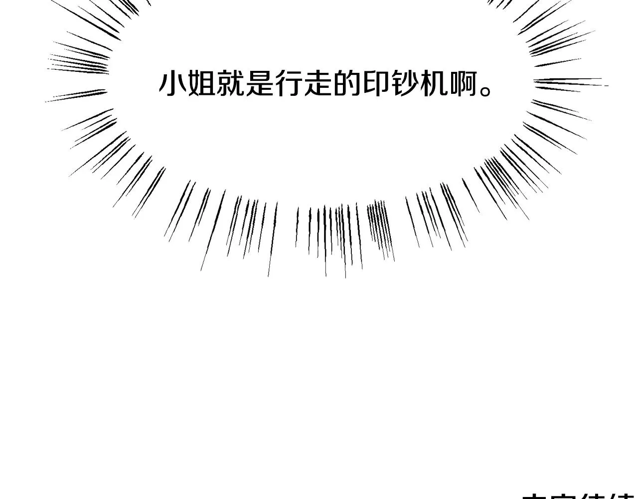 第7话 行走的印钞机 第174页