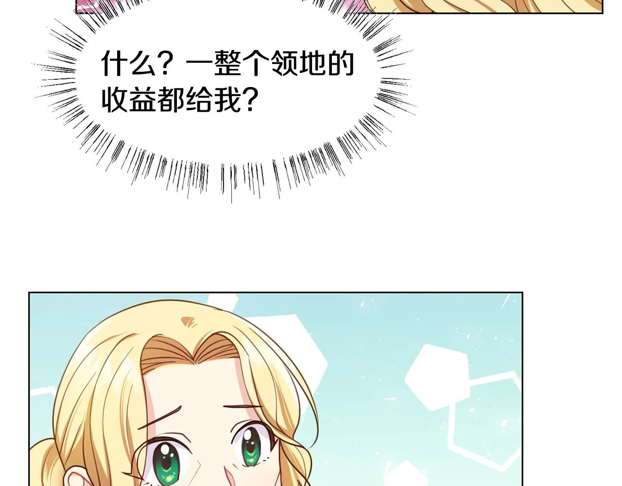 第6话 打造舞台 第2页
