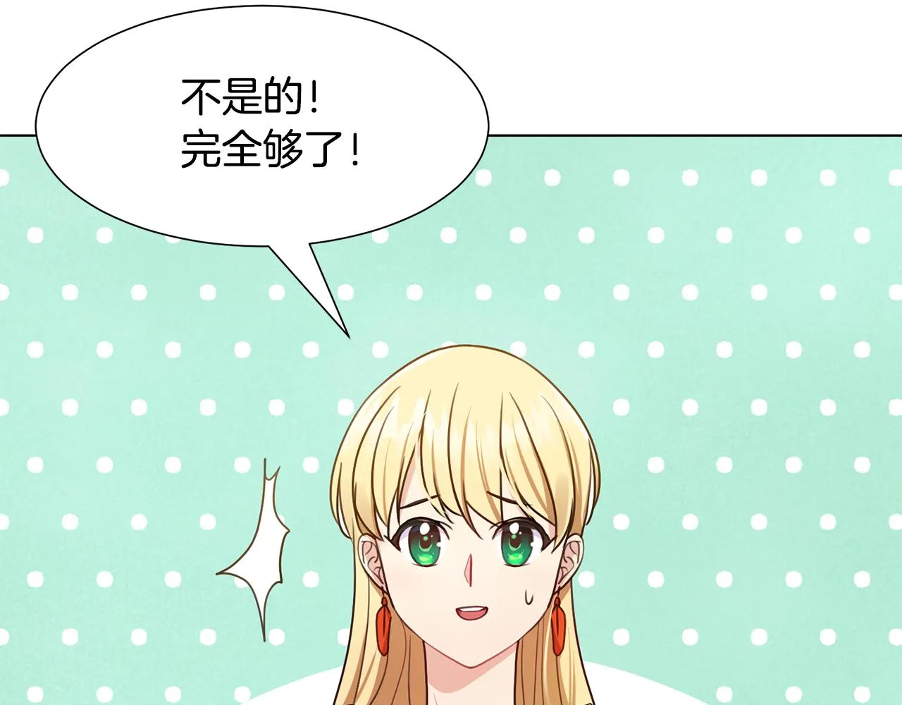 第6话 打造舞台 第4页