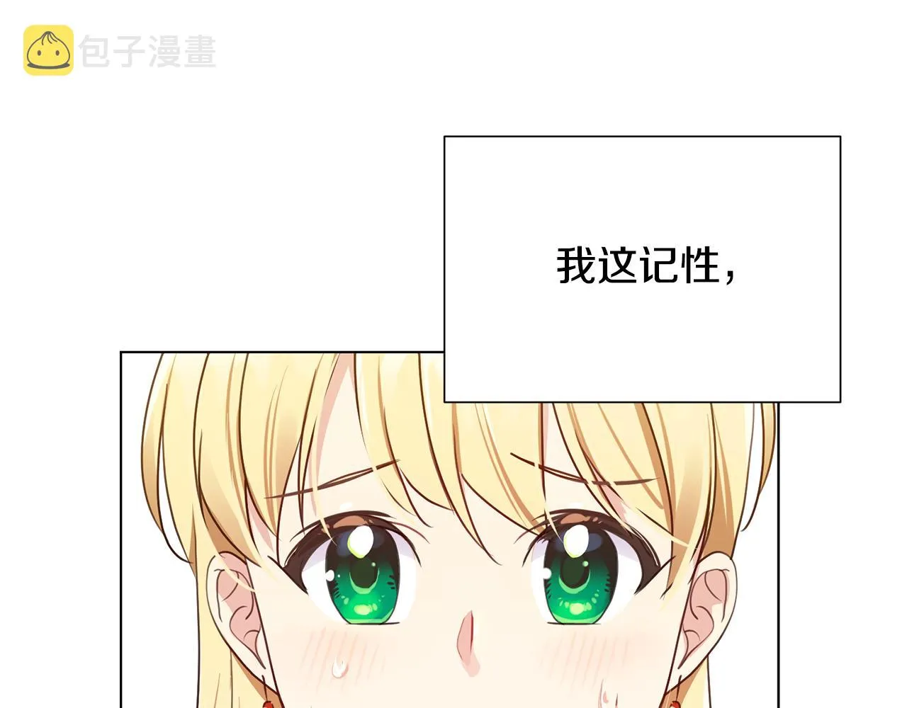 第6话 打造舞台 第6页